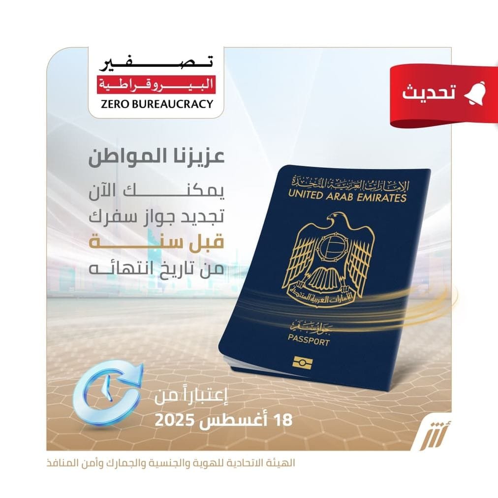 "Identity and Nationality" allows the passport to be renewed one year before its expiration date