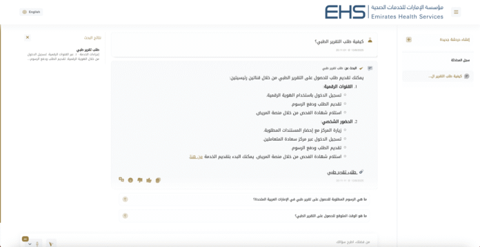 الموقع الإلكتروني لمؤسسة الإمارات للخدمات الصحية