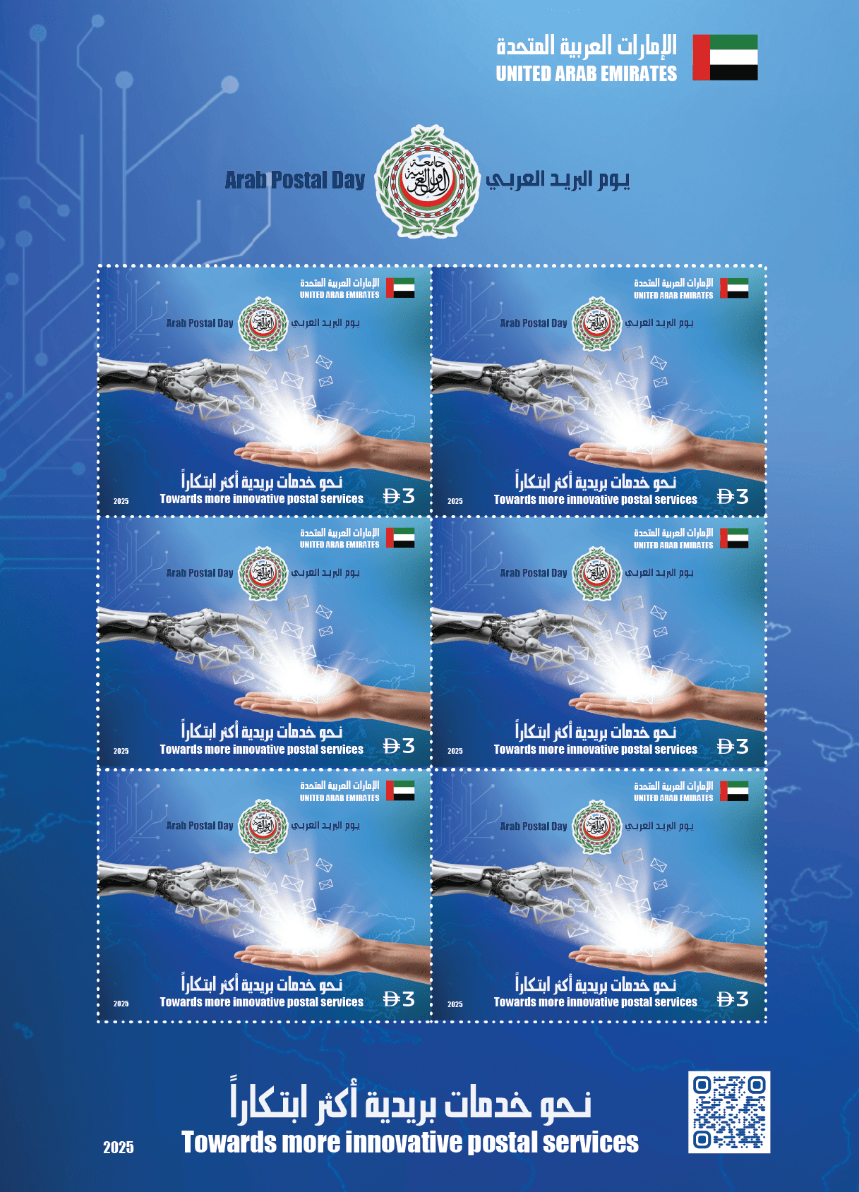 Under the slogan "Towards more innovative postal services." Emirates Post issues a unified commemorative stamp on the occasion of Arab Post Day