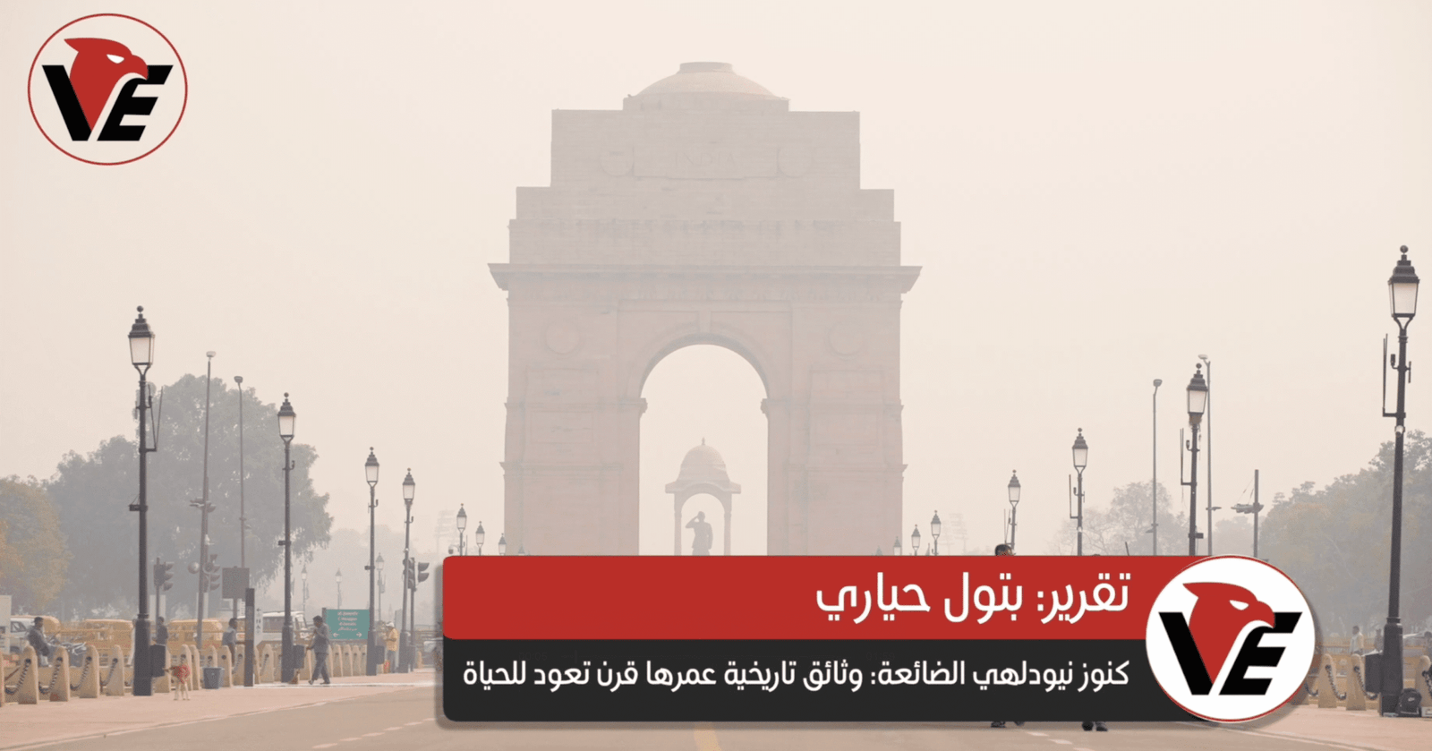 Lost Treasures of New Delhi