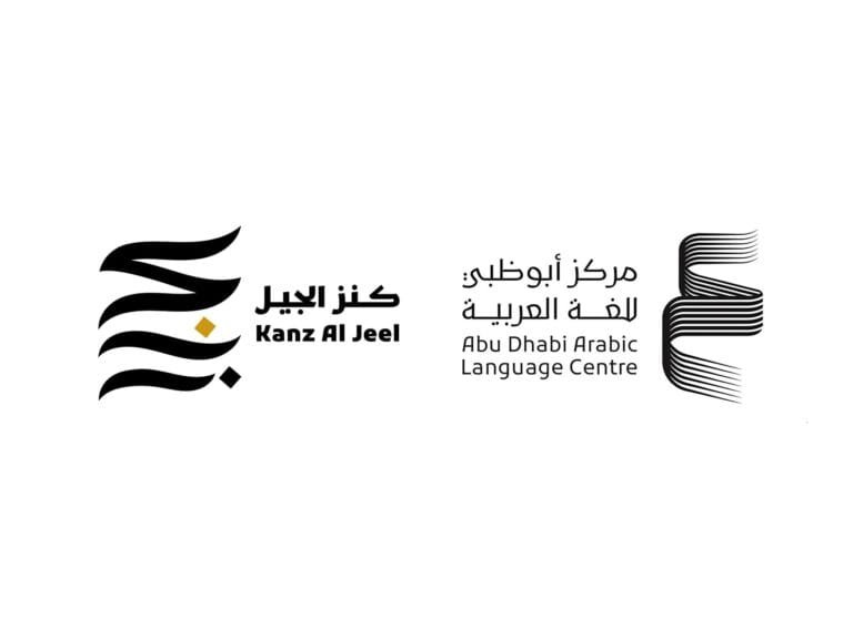 Abu Dhabi Arabic Language Centre.. "Treasure of the Generation" dedicates the aesthetics of Nabati poetry