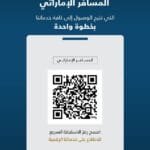 The Ministry of Foreign Affairs launches the Emirati Traveler Services Card