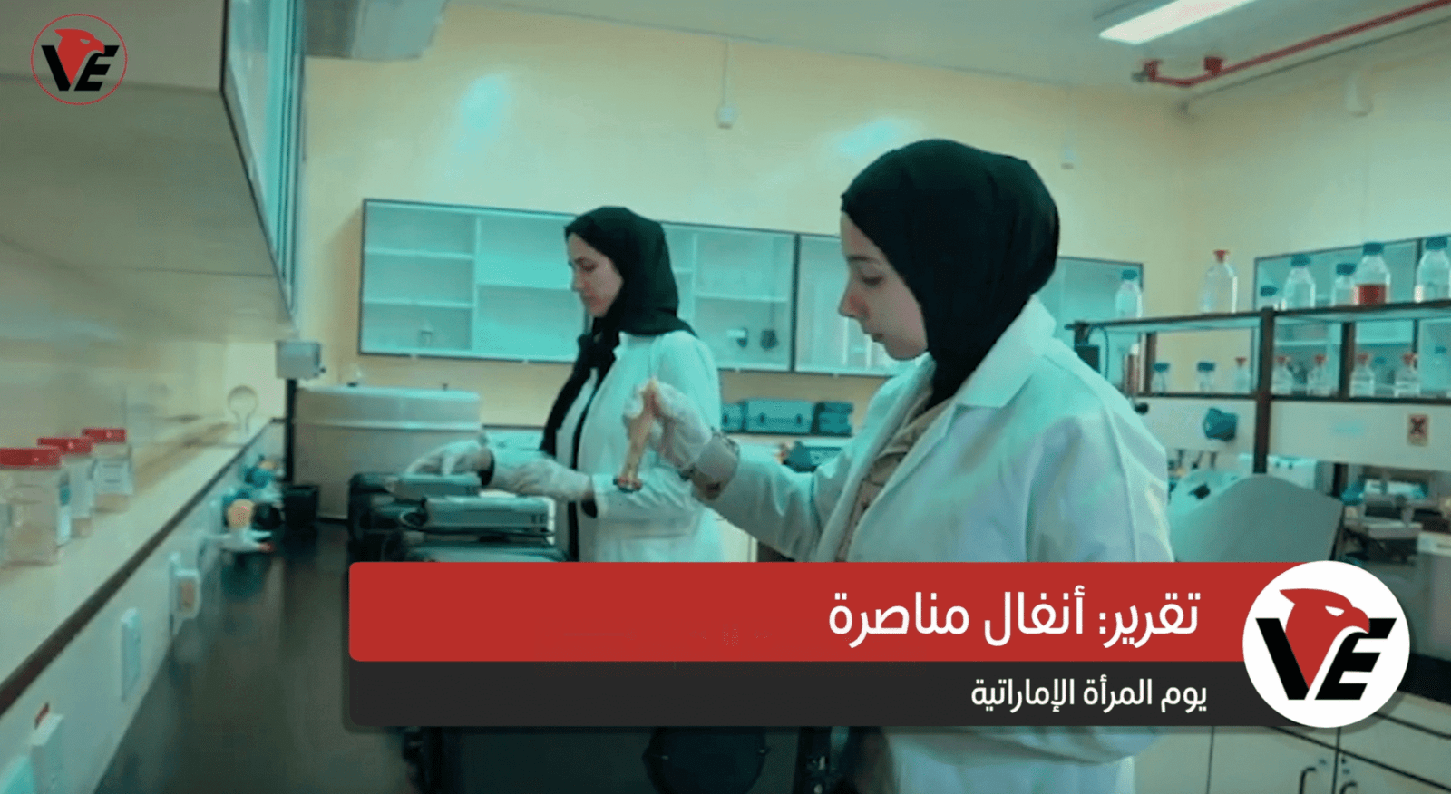 Emirati Women's Day
