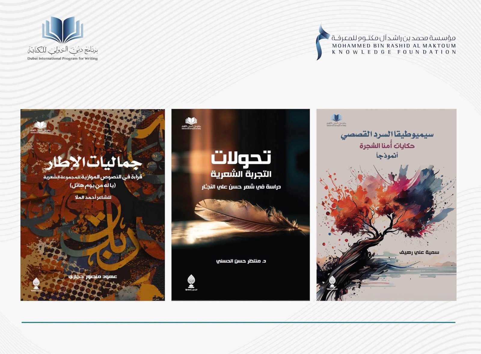 Within the "Dubai International Writing Programme".. The Mohammed bin Rashid Knowledge Foundation publishes a collection of critical studies