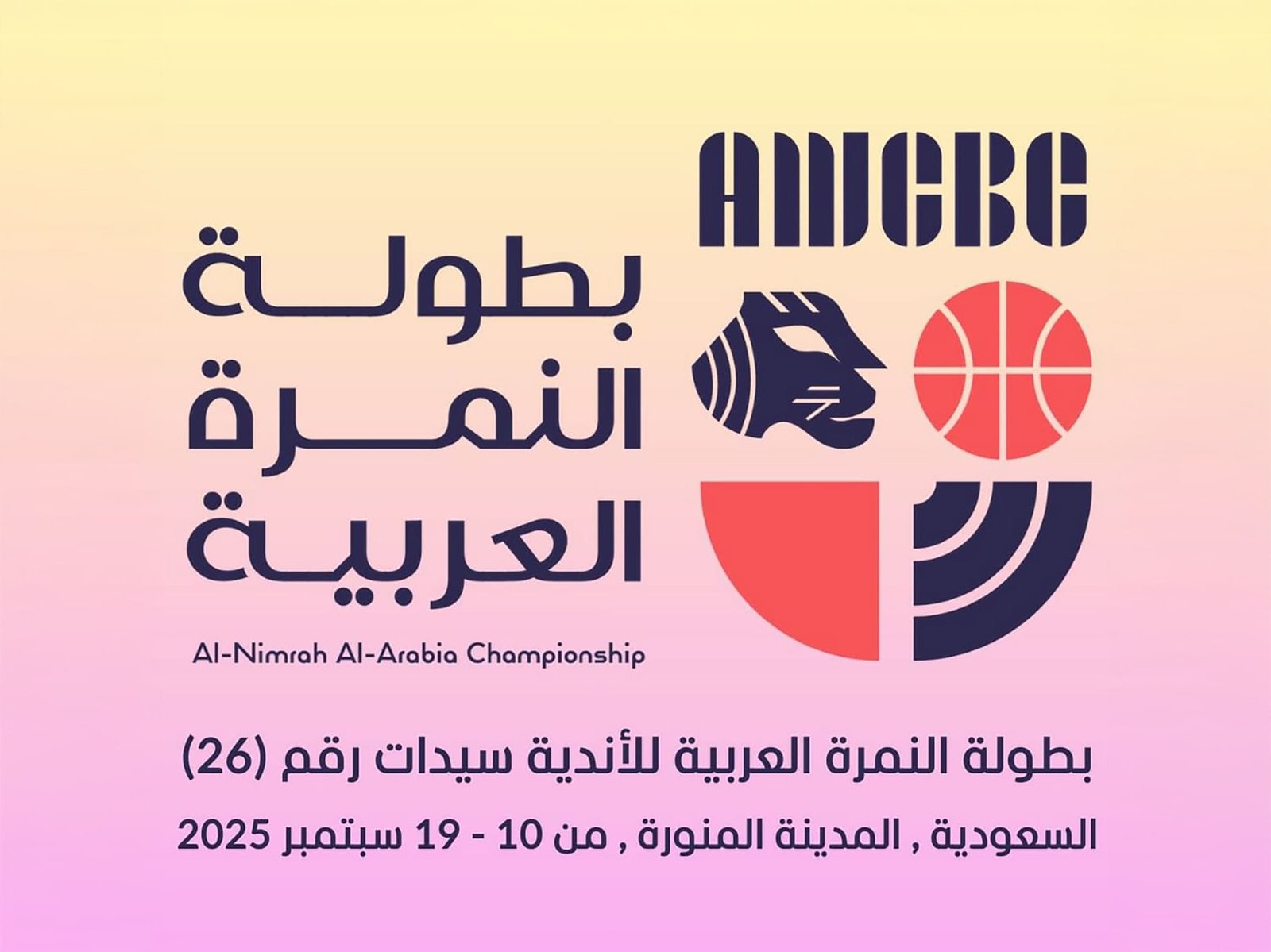 Sharjah Women faces Kuwaiti Girl at the opening of the Arab Women's Basketball Championship