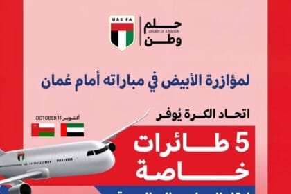 The Football Association allocates 5 planes to support the UAE national team against Oman in the World Cup annex