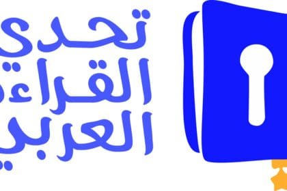 انطلاق المنافسات النهائية على لقب بطل الجاليات في تحدي القراءة العربي 2025