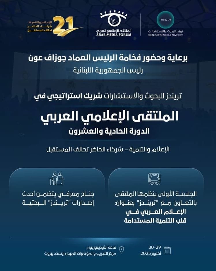 Trends is a strategic partner of the 11th session of the Arab Media Forum in Beirut