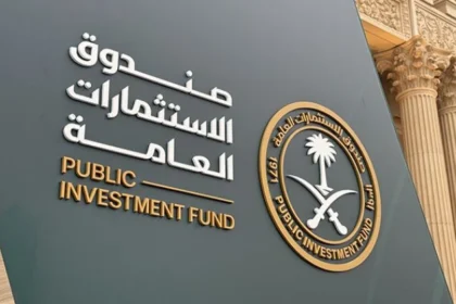 صندوق الاستثمارات العامة السعودي