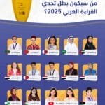 Arab champions enter the final qualifiers to compete for the 2025 Arab Reading Challenge title