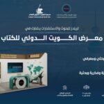 "تريندز" يشارك في معرض الكويت الدولي للكتاب