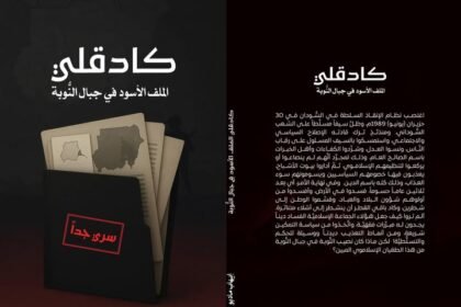 "Kadugli: The Black File"... Crimes of Islamists in the Nuba Mountains in a new book