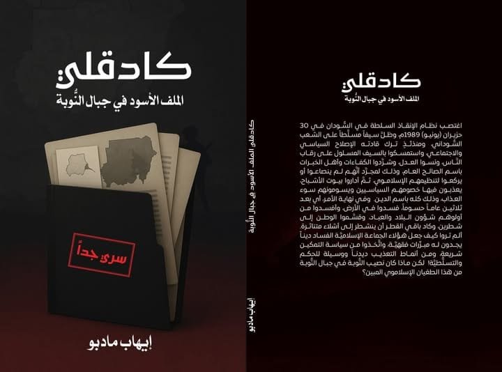 "Kadugli: The Black File"... Crimes of Islamists in the Nuba Mountains in a new book