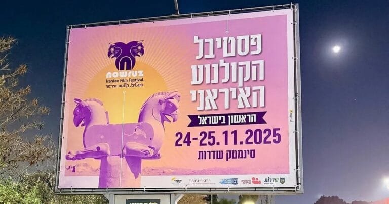 مهرجان الفيلم الايرانى