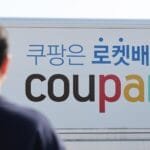 تسريب بيانات 34 مليون عميل لـ "كوبانغ": سيول تتعقب موظفا صينيا سابقا