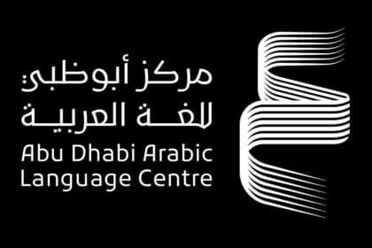 "أبوظبي للغة العربية" يشارك في "المنتدى العلمي الدولي" بموسكو