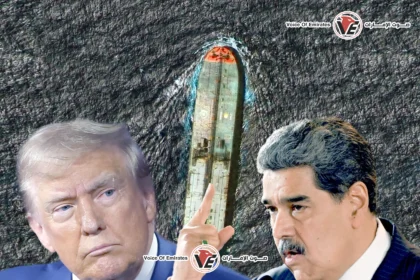 بيلا 1 في قبضة واشنطن حصار ترامب على فنزويلا