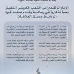 في رسالة وفاء تخلد قوة الروابط.. الإمارات تقدم نصباً تذكاري للشعب الكويتي