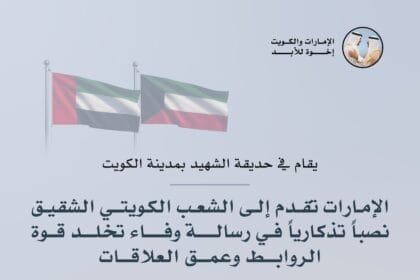 In a message of loyalty that immortalizes the strength of bonds.. UAE presents memorial to Kuwaiti people