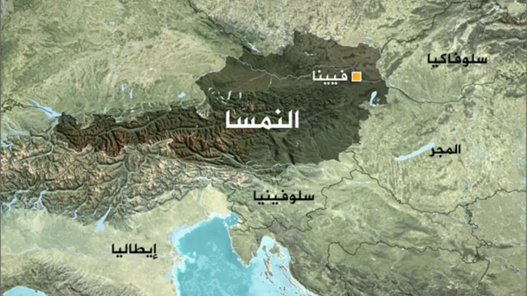 النمسا تبدأ تنفيذ توجيهات الاتحاد الأوروبي لتعزيز أمن وحماية المرافق الحيوية