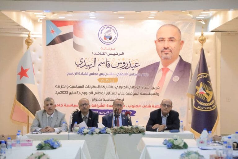 The Southern National Dialogue Team: "The South belongs to its people... and the decision comes only from within."