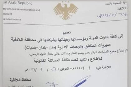 سوريا.. قرار منع المكياج في اللاذقية يثير مخاوف من فرض قيود اجتماعية على النساء