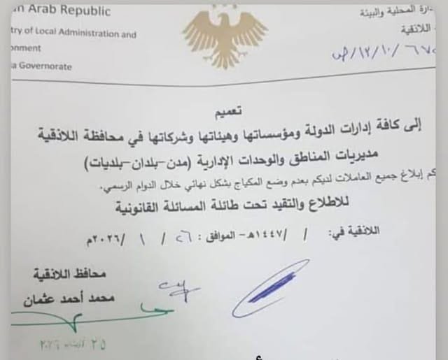 سوريا.. قرار منع المكياج في اللاذقية يثير مخاوف من فرض قيود اجتماعية على النساء