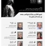 In the presence of Mohammed bin Rashid.. "Arab Geniuses 2025" to be crowned at the Museum of the Future in Dubai on Thursday