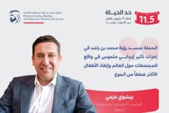 مجموعة "إينوفو" تنضم إلى حملة "حدّ الحياة" بـ 5 ملايين درهم