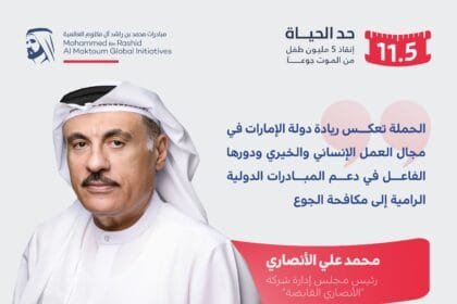 دعماً لحملة "حدّ الحياة".. 10ملايين درهم من "الأنصاري القابضة"