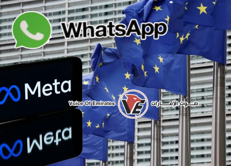 المفوضية الأوروبية تتهم ميتا بانتهاك قواعد مكافحة الاحتكار