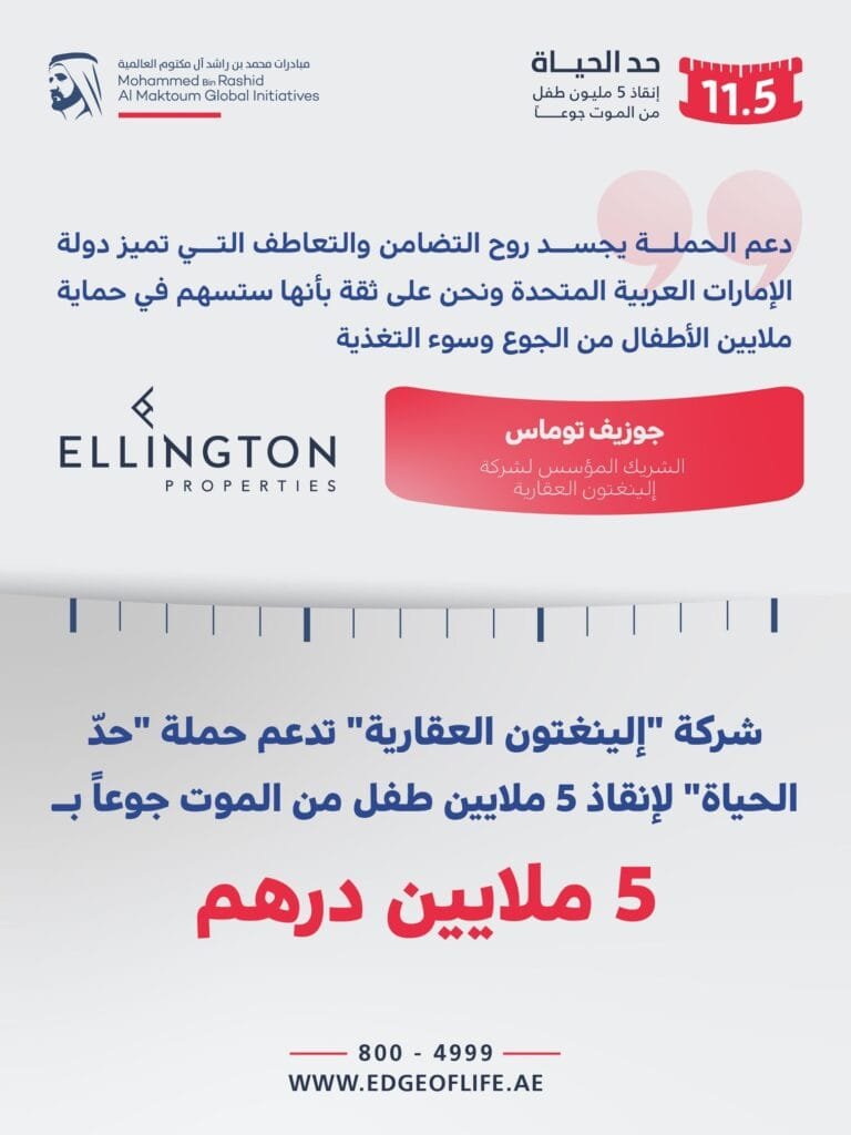 "Limit of Life" campaign.. Ellington Real Estate contributes 5 million dirhams