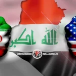 تشاتهام هاوس: استقرار العراق رهين للصراع الإيراني الأمريكي والمالكي في قلب المعادلة