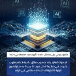 بقدرة 8 إكسافلوب.. الإمارات تعتزم بناء حاسوب فائق في الهند