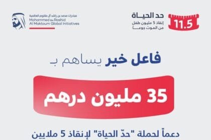 Worth 35 million dirhams. A generous donation from a "philanthropist" in support of the "Limit Life" campaign