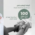 In support of the "Mother of the Emirates Endowment for Orphans" campaign.. 100 million dirhams contribution from Abu Dhabi Endowments