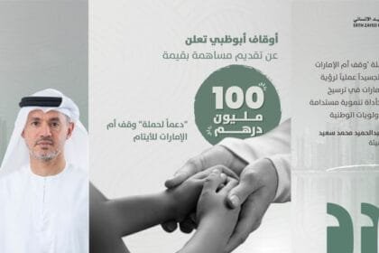 دعماً لحملة "وقف أم الإمارات للأيتام".. 100 مليون درهم مساهمة من "أوقاف أبوظبي"
