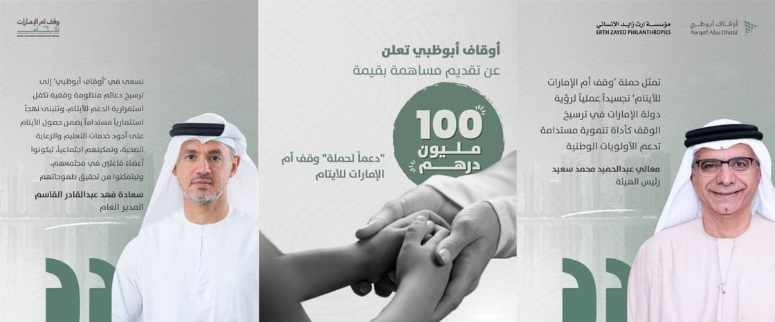 In support of the “Mother of the Emirates Endowment for Orphans” campaign.. 100 million dirhams contribution from Abu Dhabi Endowments