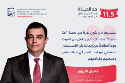 For 15 million dirhams.. Samana Real Estate Development supports the "Limit Life" campaign to save 5 million children from starvation