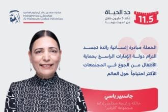 To save 5 million children from starvation.. Carver Group contributes 3 million dirhams to support the "Limit Life" campaign