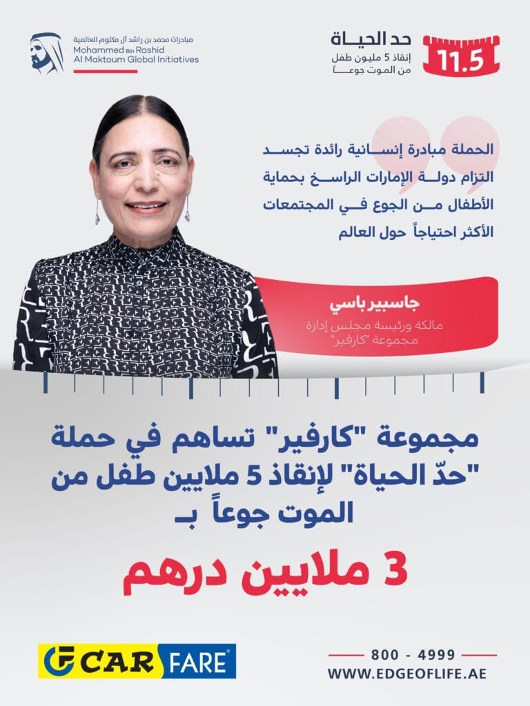 To save 5 million children from starvation.. Carver Group contributes 3 million dirhams to support the "Limit Life" campaign