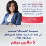 For 5 million dirhams.. Landmark Group contributes to the "Limit Life" campaign