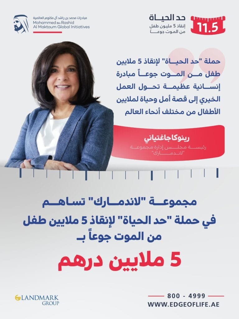 For 5 million dirhams.. Landmark Group contributes to the "Limit Life" campaign