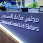 «حكماء المسلمين» يدين الإجراءات الإسرائيلية غير القانونية في الضفة الغربية