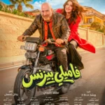 "Family Business" pulled from Egyptian cinemas after a decline in revenues