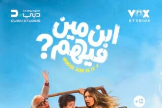 طرح بوستر "ابن مين فيهم" استعدادًا لطرحه في السينمات