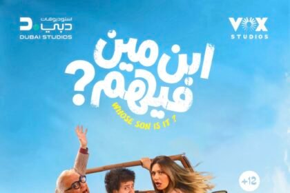 طرح بوستر "ابن مين فيهم" استعدادًا لطرحه في السينمات