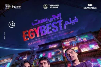 "إيجي بيست" يحقق 5.6 مليون جنيه في ثاني أيام عيد الفطر