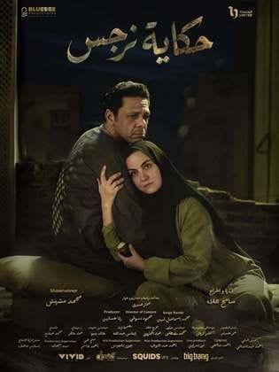 ريهام عبدالغفور: تفاعل الجمهور مع "نرجس" فاق توقعاتي.. ودوري في "برشامة" راقصة