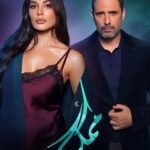 لقاء واحد يغيّر كل شيء.. تفاصيل مسلسل "ممكن"الجديد